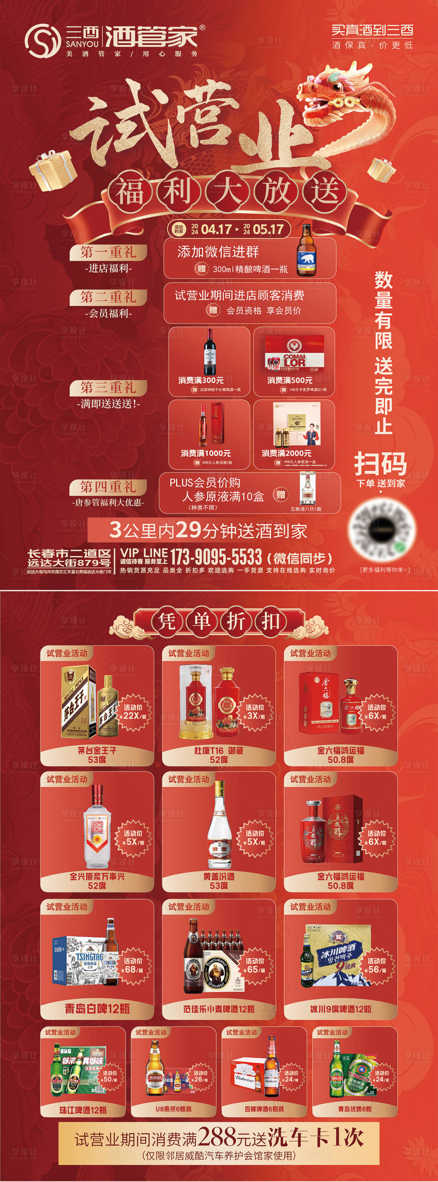 源文件下載【享設計】搜索編號：19540024216237200【試營業宣傳單】