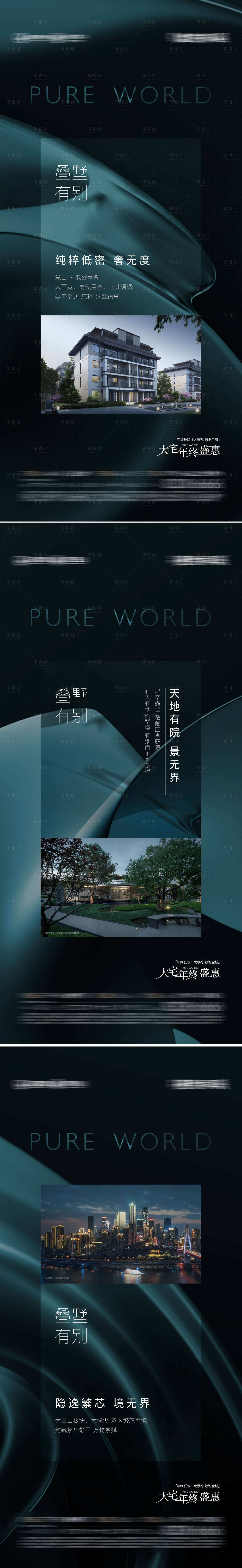 源文件下载【享设计】搜索编号：15590023703773258【叠墅系列稿】