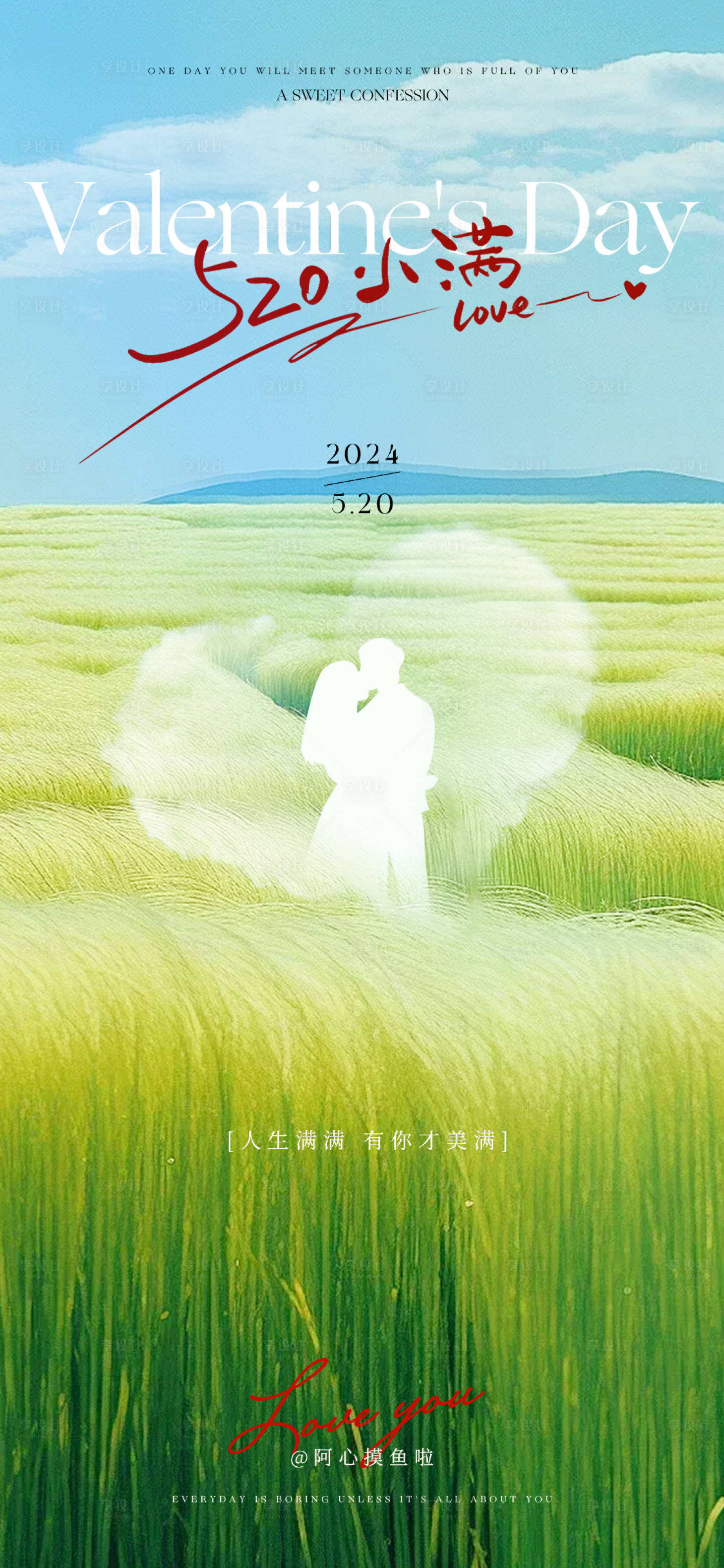 源文件下載【享設計】搜索編號：67940023852824372【小滿520海報】