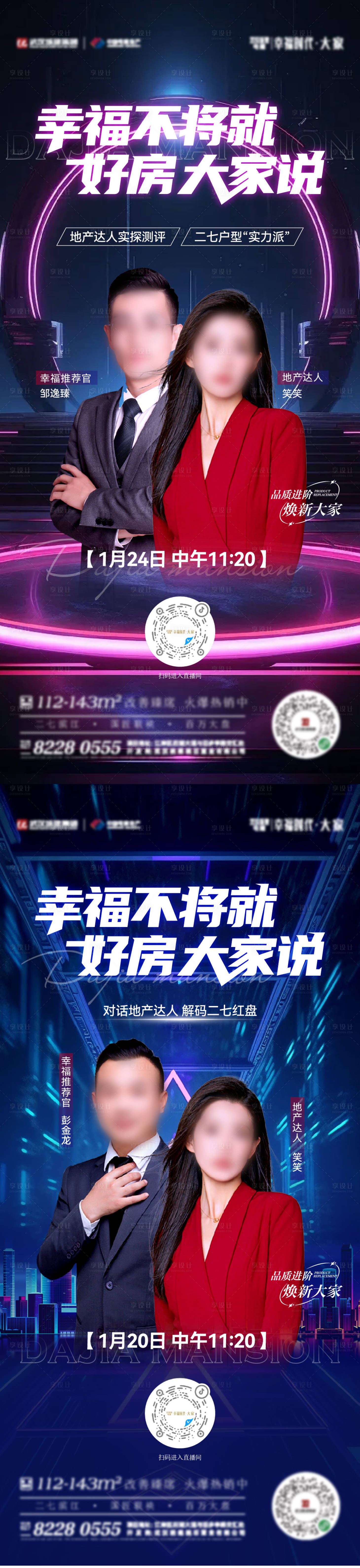 源文件下载【地产海报主画面kv直播】编号：62690024037941617