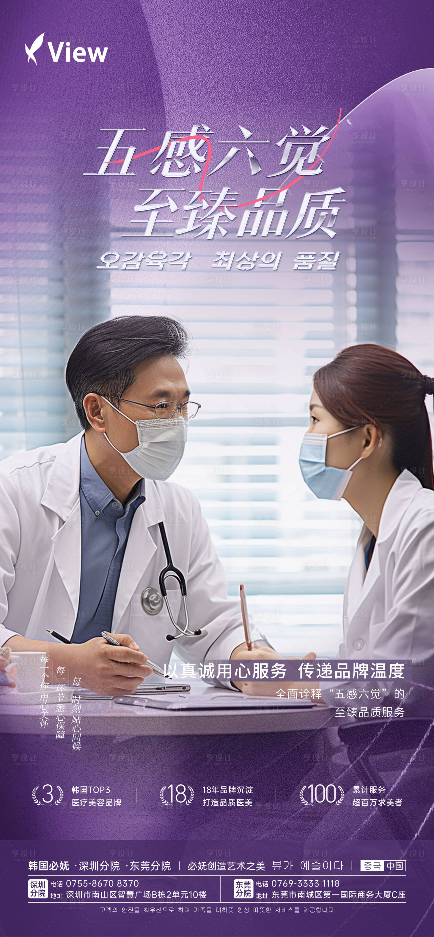 源文件下载【享设计】搜索编号：20990024021686584【国际诊疗日品质服务】
