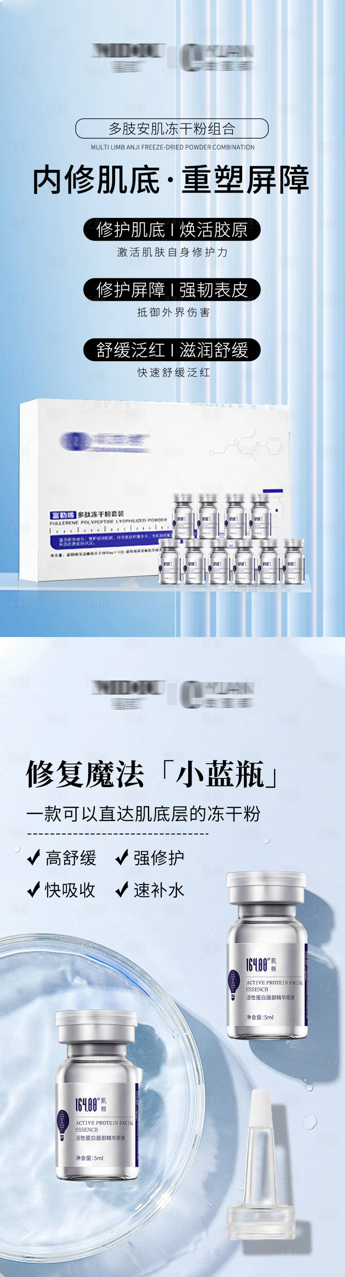 源文件下載【護膚海報】編號：50020023727885603