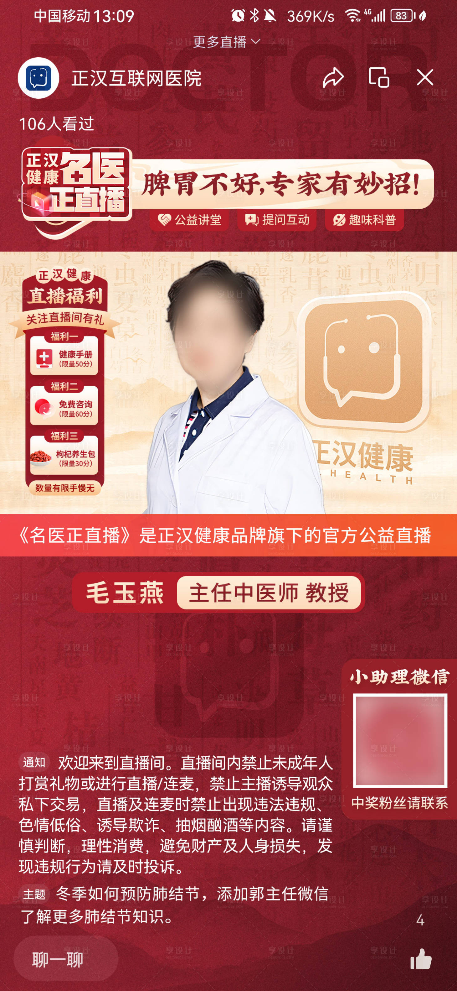 源文件下載【享設(shè)計(jì)】搜索編號(hào)：65050023937066763【中醫(yī)醫(yī)療專(zhuān)家直播背景海報(bào) 】