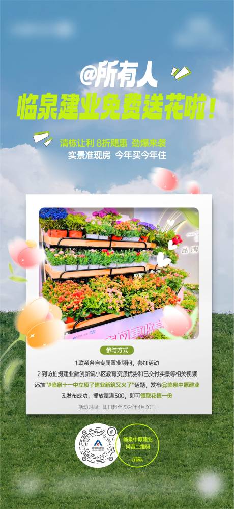 送花海报