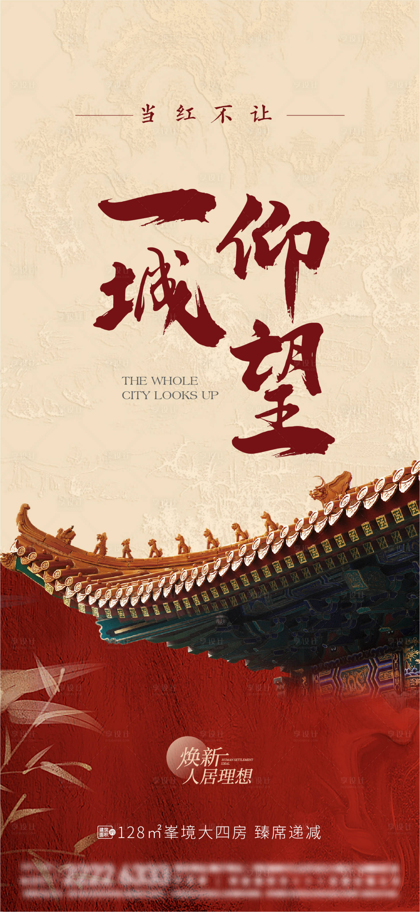 源文件下载【享设计】搜索编号：46040023764022548【地产中式热销单图】