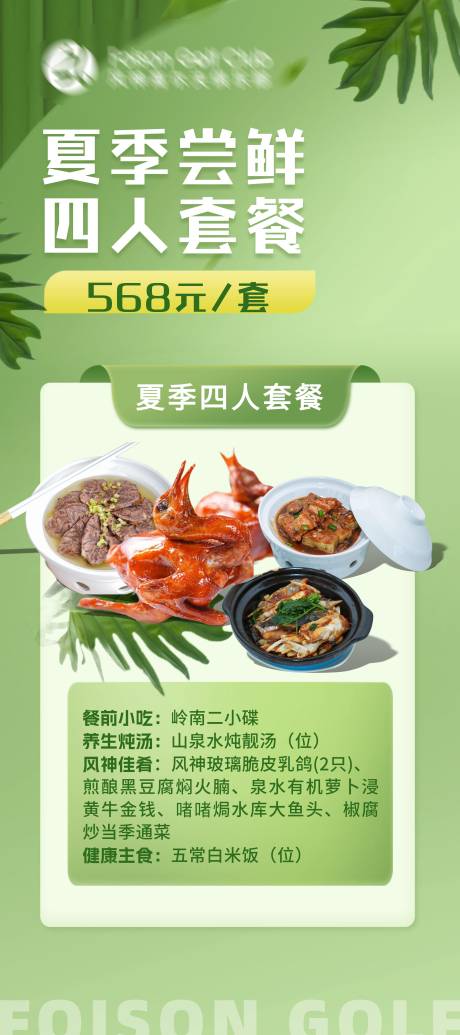 源文件下载【夏季美食套餐海报】编号：11650024051559489