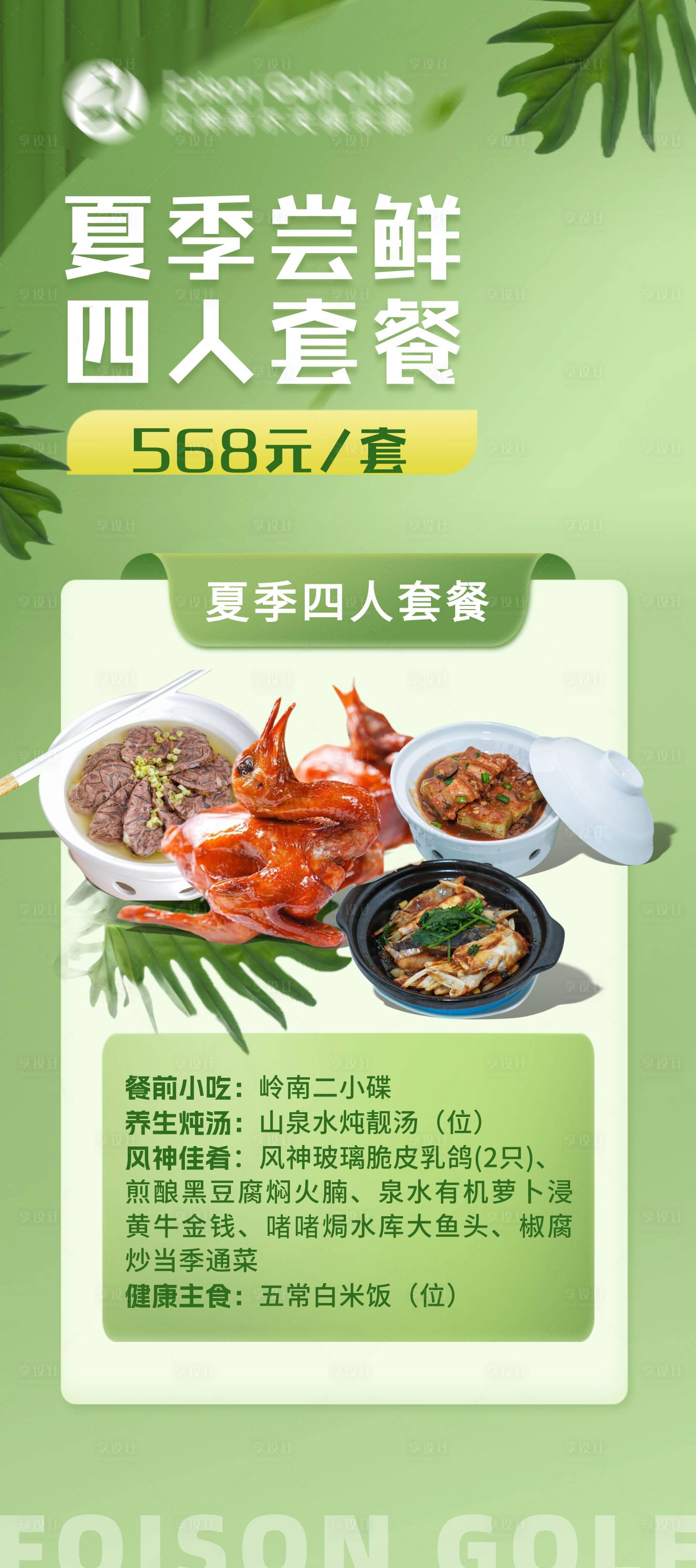 源文件下载【享设计】搜索编号：11650024051559489【夏季美食套餐海报】