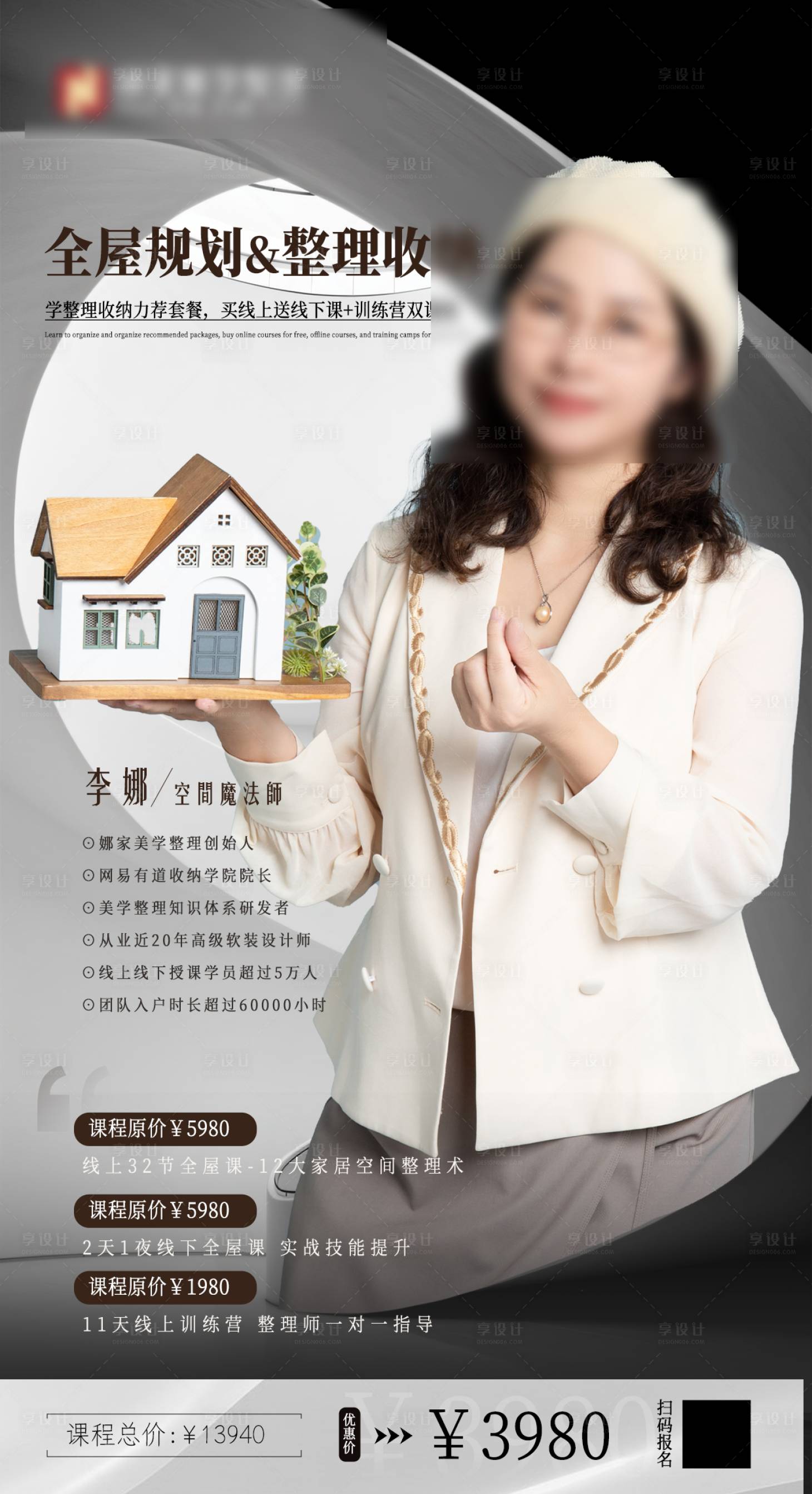 源文件下载【享设计】搜索编号：65540024187564669【空间专家海报】