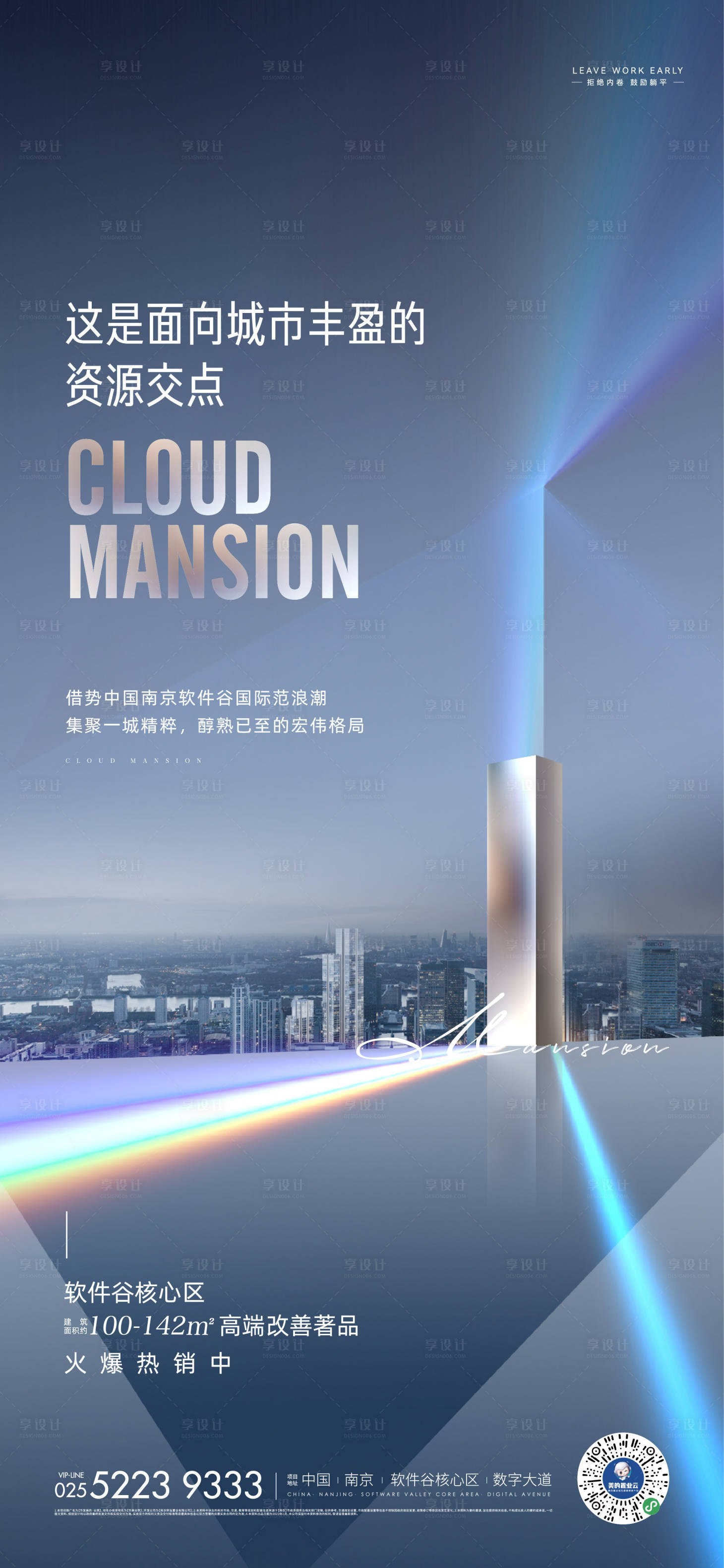 源文件下載【享設計】搜索編號：97760023945028584【地產豪宅海報】