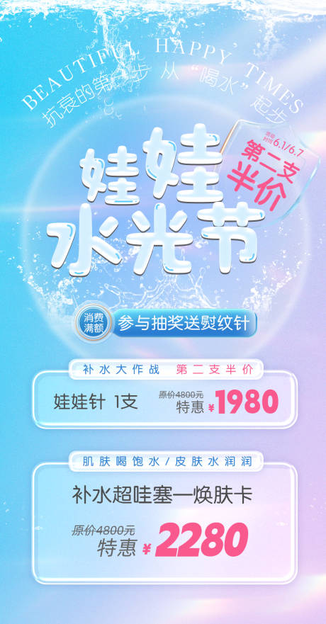 源文件下载【水光针医美海报】编号：54290024050959479