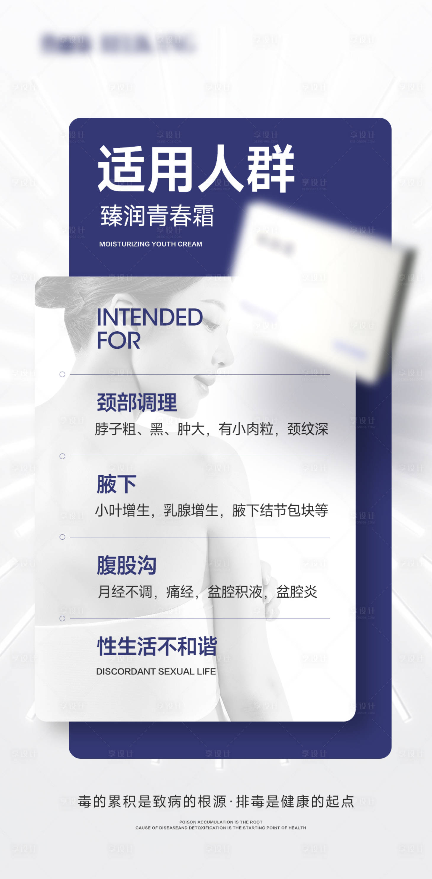 源文件下载【享设计】搜索编号：74300024090475469【美容产品海报】