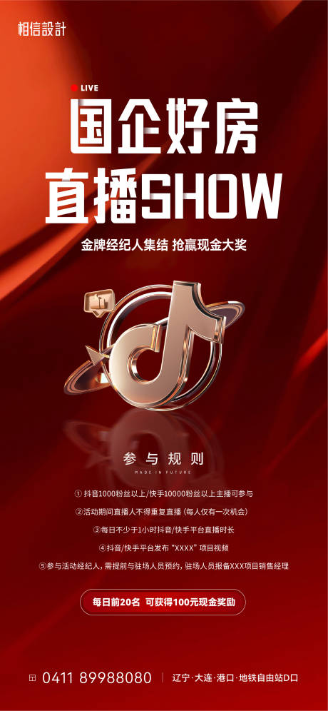 源文件下載【享設計】搜索編號：89990023810964106【地產直播活動海報】