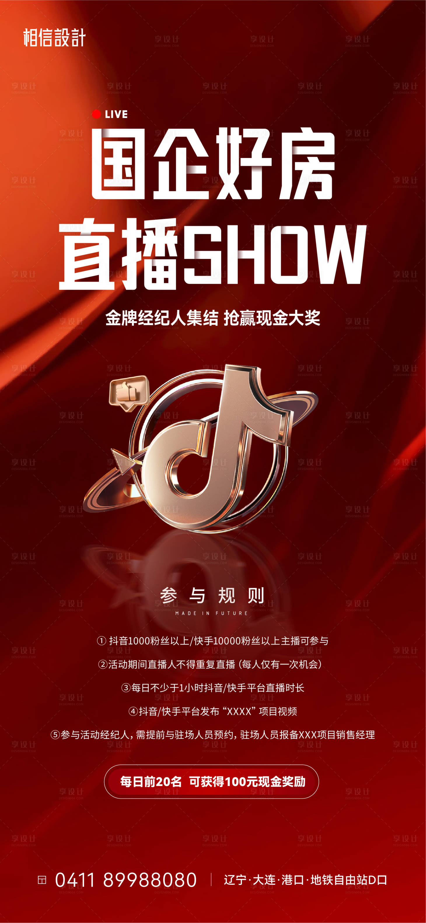 源文件下載【享設(shè)計(jì)】搜索編號(hào)：89990023810964106【地產(chǎn)直播活動(dòng)海報(bào)】