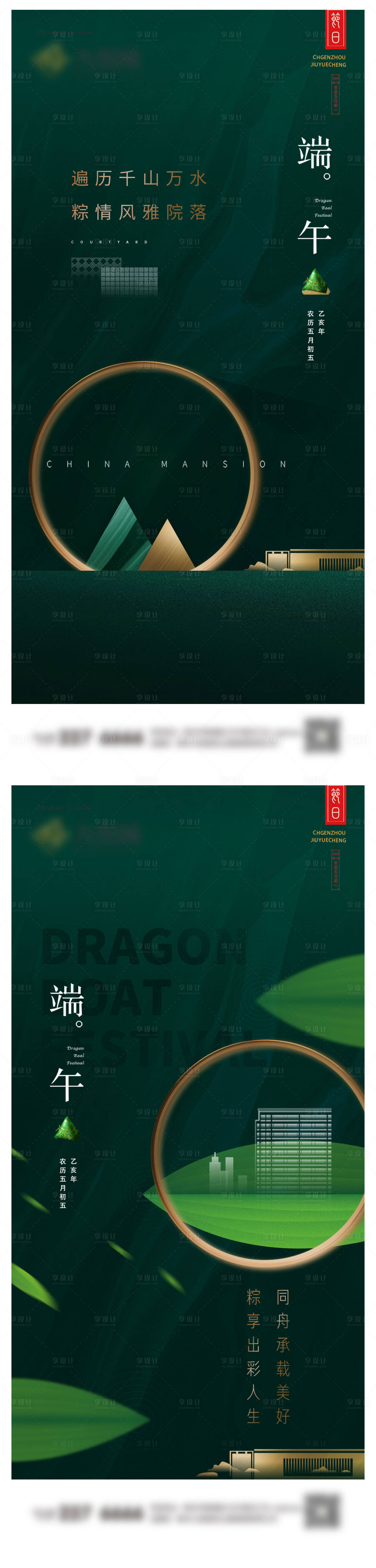 源文件下載【享設計】搜索編號：64850023943735323【房地產端午節海報】