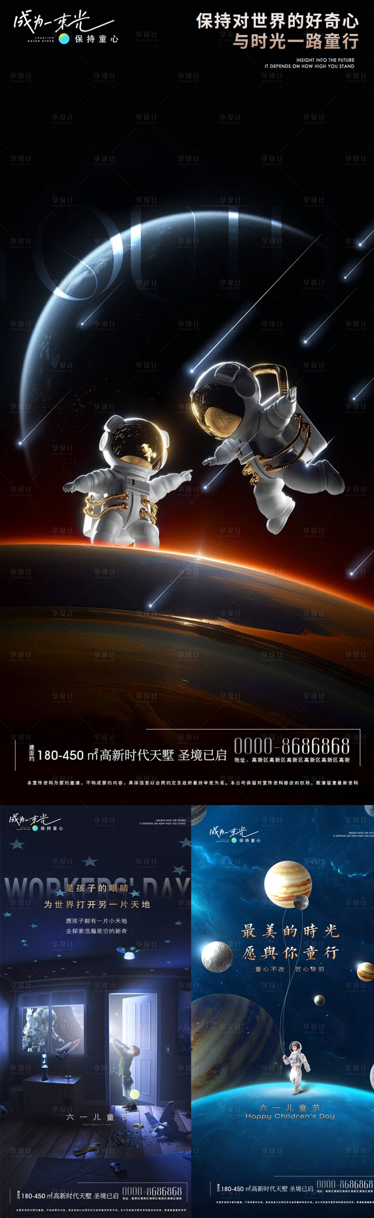 源文件下載【兒童節系列海報】編號：25720024198268515