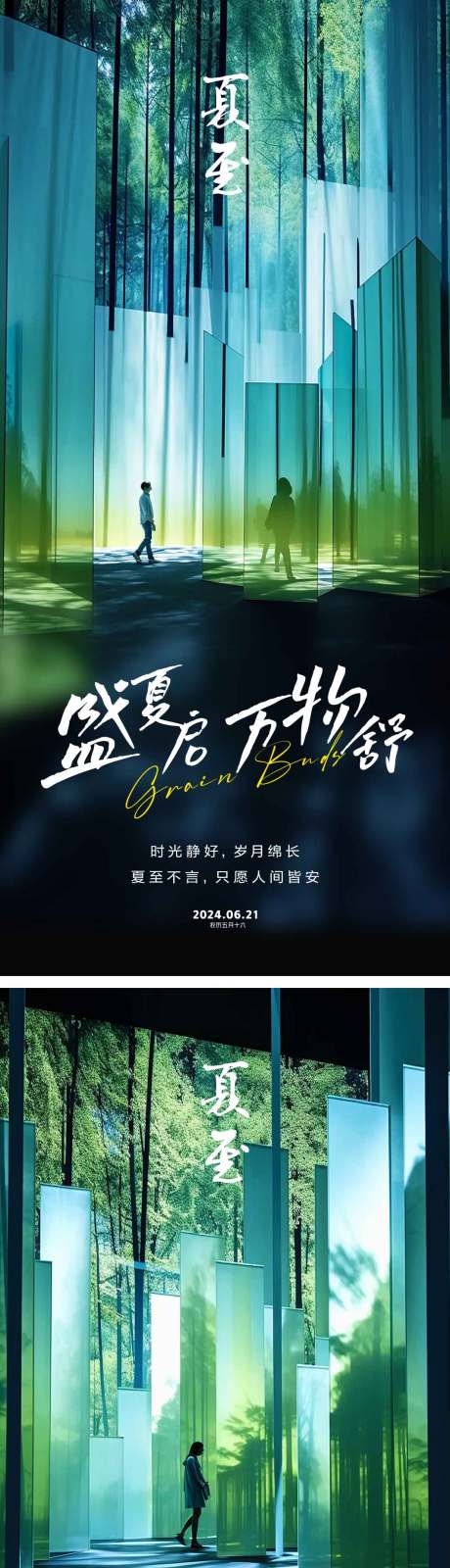 源文件下载【享设计】搜索编号：94090024106742949【夏至节气海报】