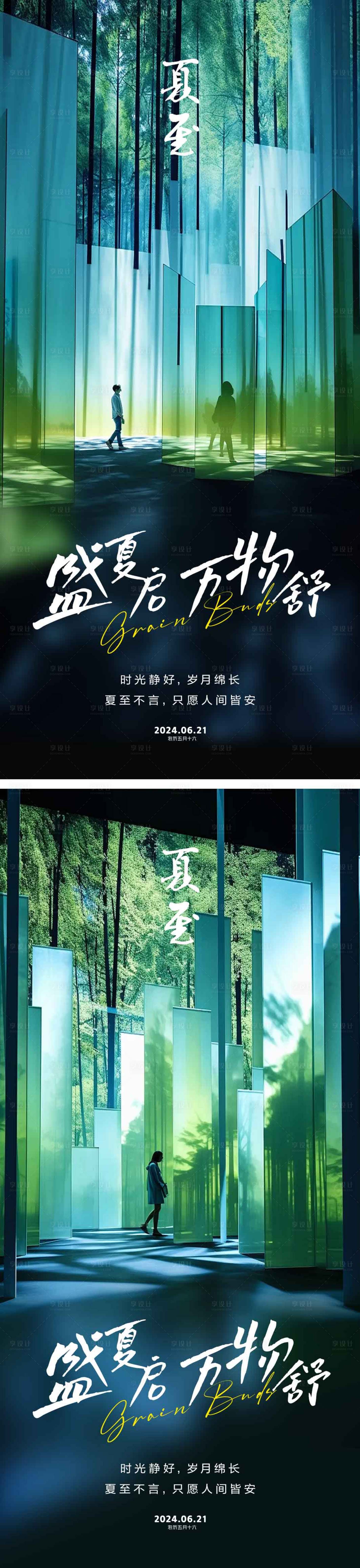 源文件下载【享设计】搜索编号：94090024106742949【夏至节气海报】