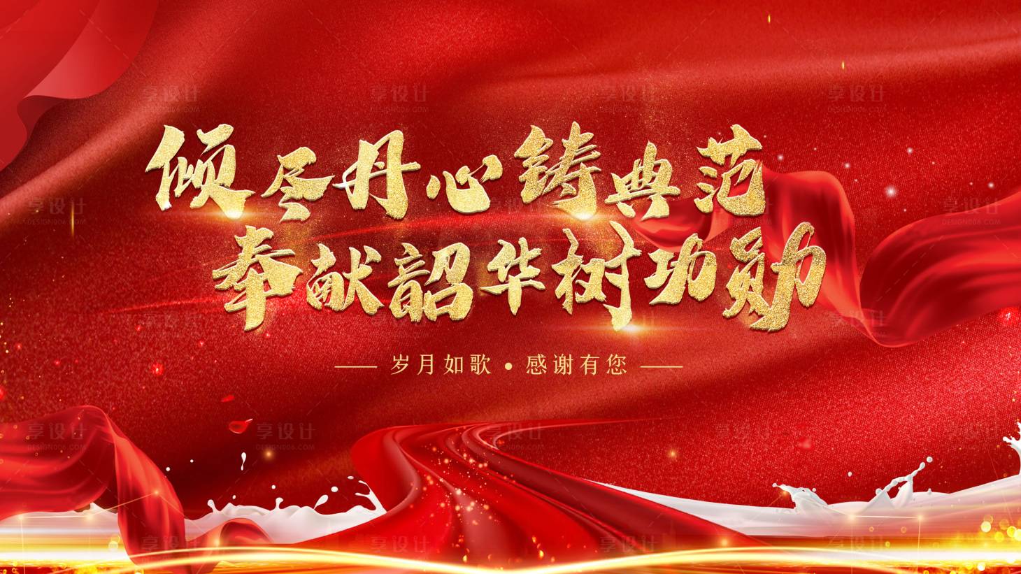 源文件下載【享設計】搜索編號：94930024244708186【紅色黨建周年活動背景板】
