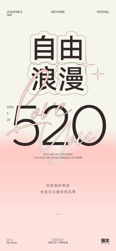 源文件下载【520情人节简约海报】编号：34620023682519767