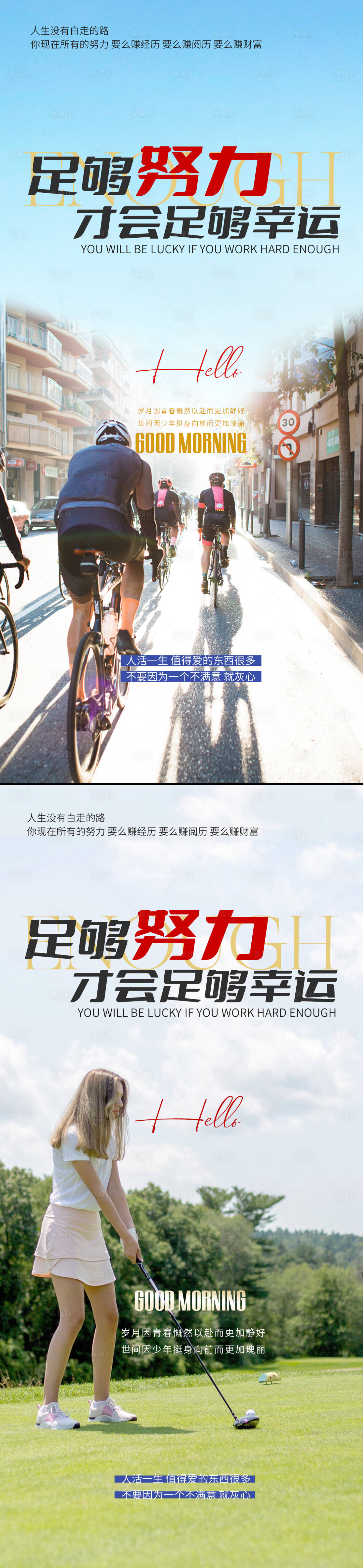 源文件下载【享设计】搜索编号：87620023864878406【励志早安海报】