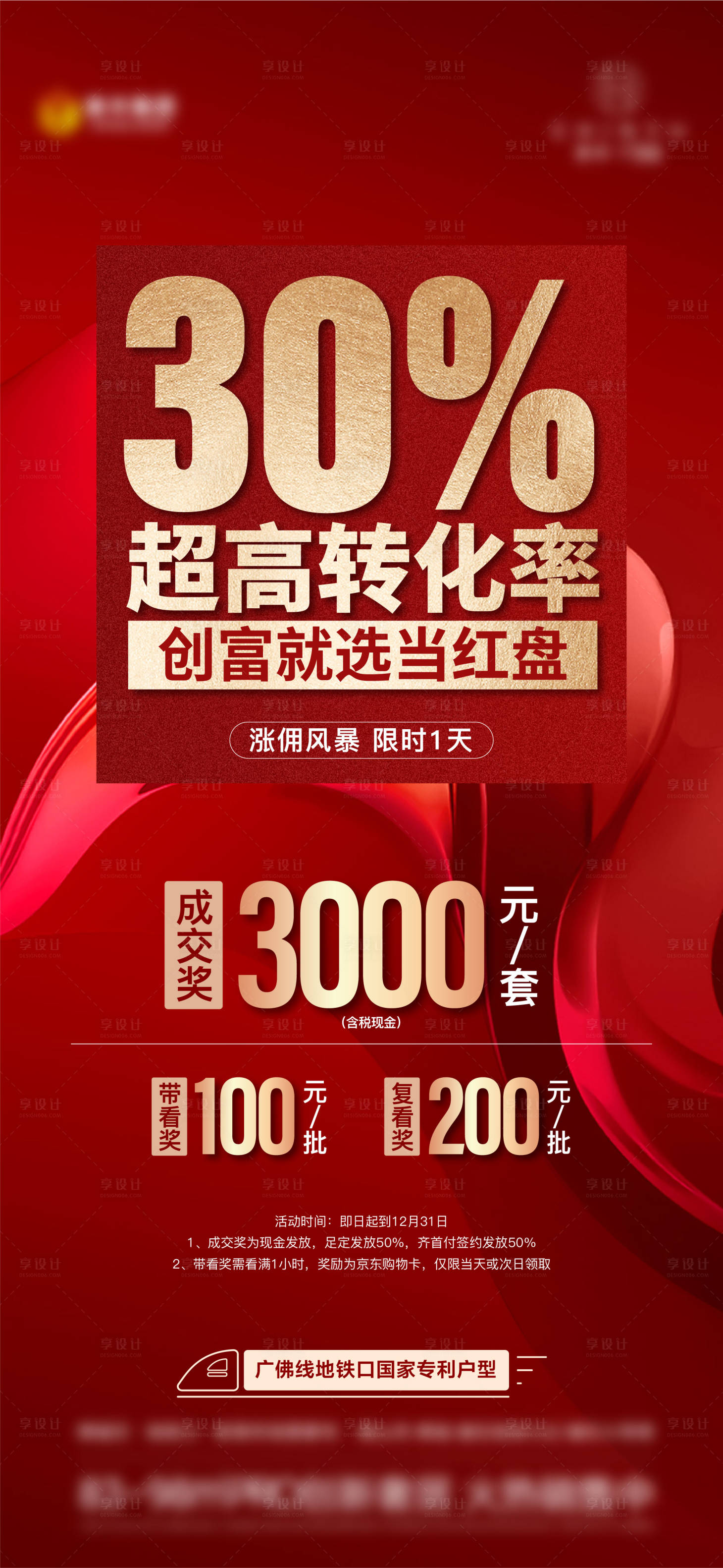 源文件下载【享设计】搜索编号：27710024227689806【渠道促销海报】