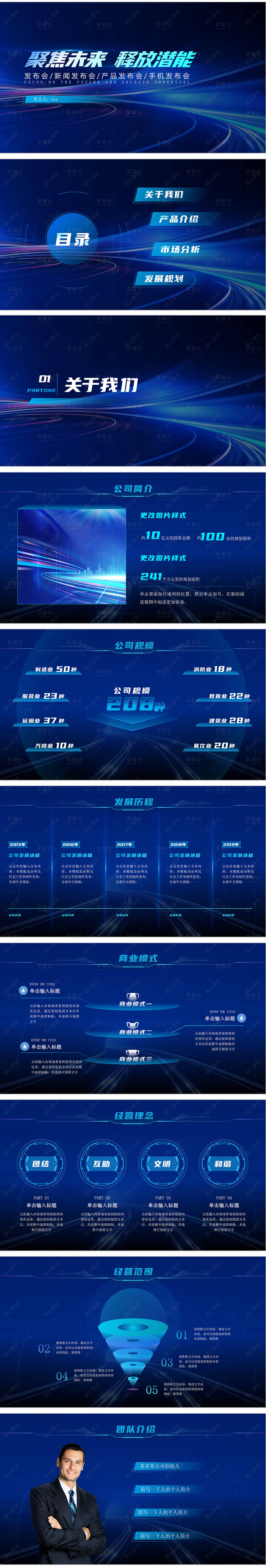 源文件下载【享设计】搜索编号：71280024054004695【互联网科技风格PPT】
