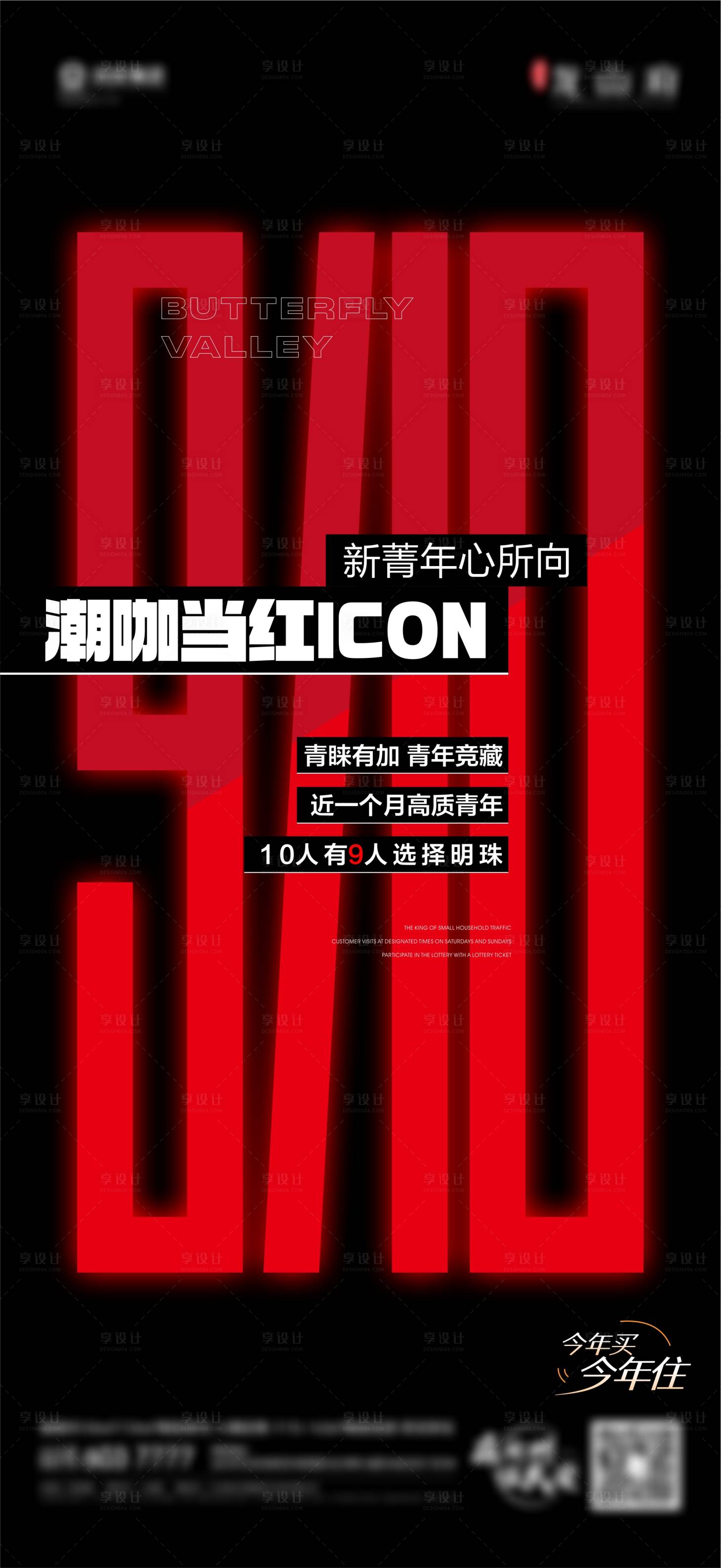源文件下载【享设计】搜索编号：88980023838626397【地产热销数字大字报简约海报】