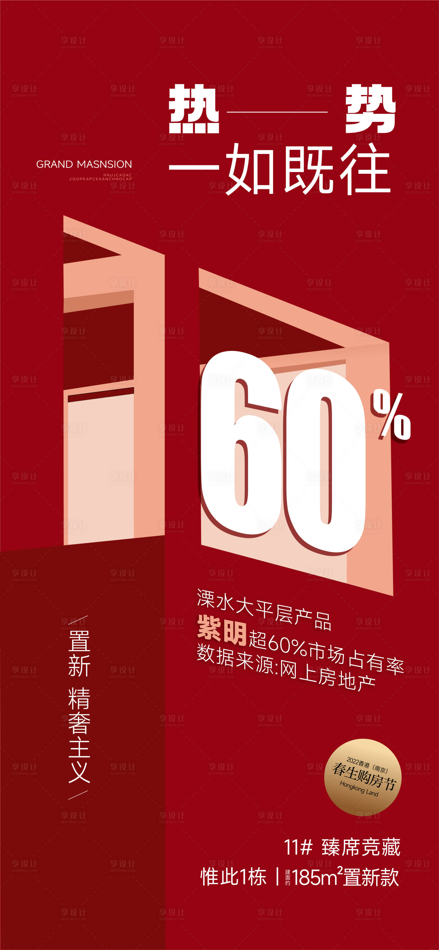 源文件下載【享設計】搜索編號：84610024062418651【地產熱銷海報】