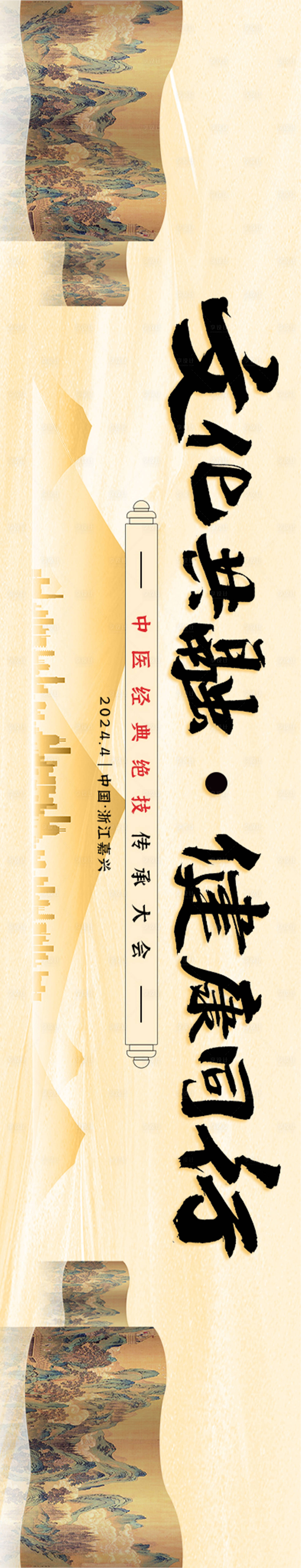 源文件下载【享设计】搜索编号：86020023991123244【新中式中医发布会主题画】