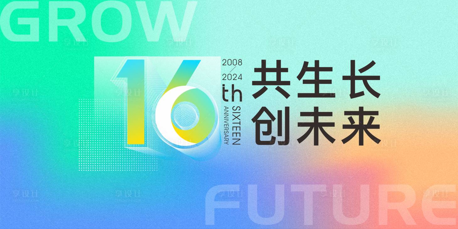 源文件下載【享設計】搜索編號：77920023926407737【周年慶背景板】