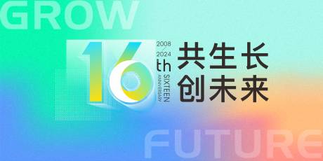 编号：77920023926407737【享设计】源文件下载-周年庆背景板