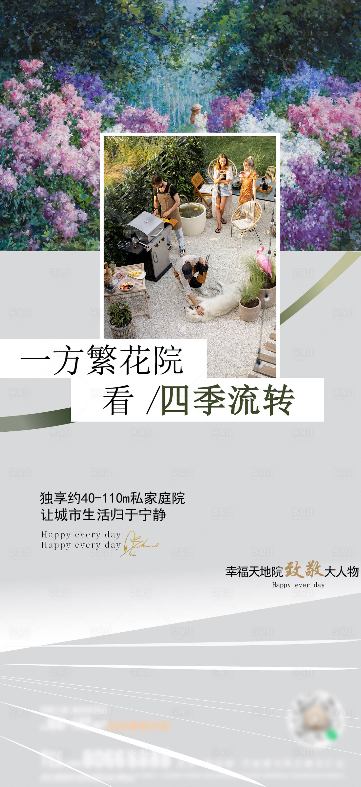 源文件下載【享設(shè)計(jì)】搜索編號(hào)：48890024000982051【房地產(chǎn)花海別墅海報(bào)】
