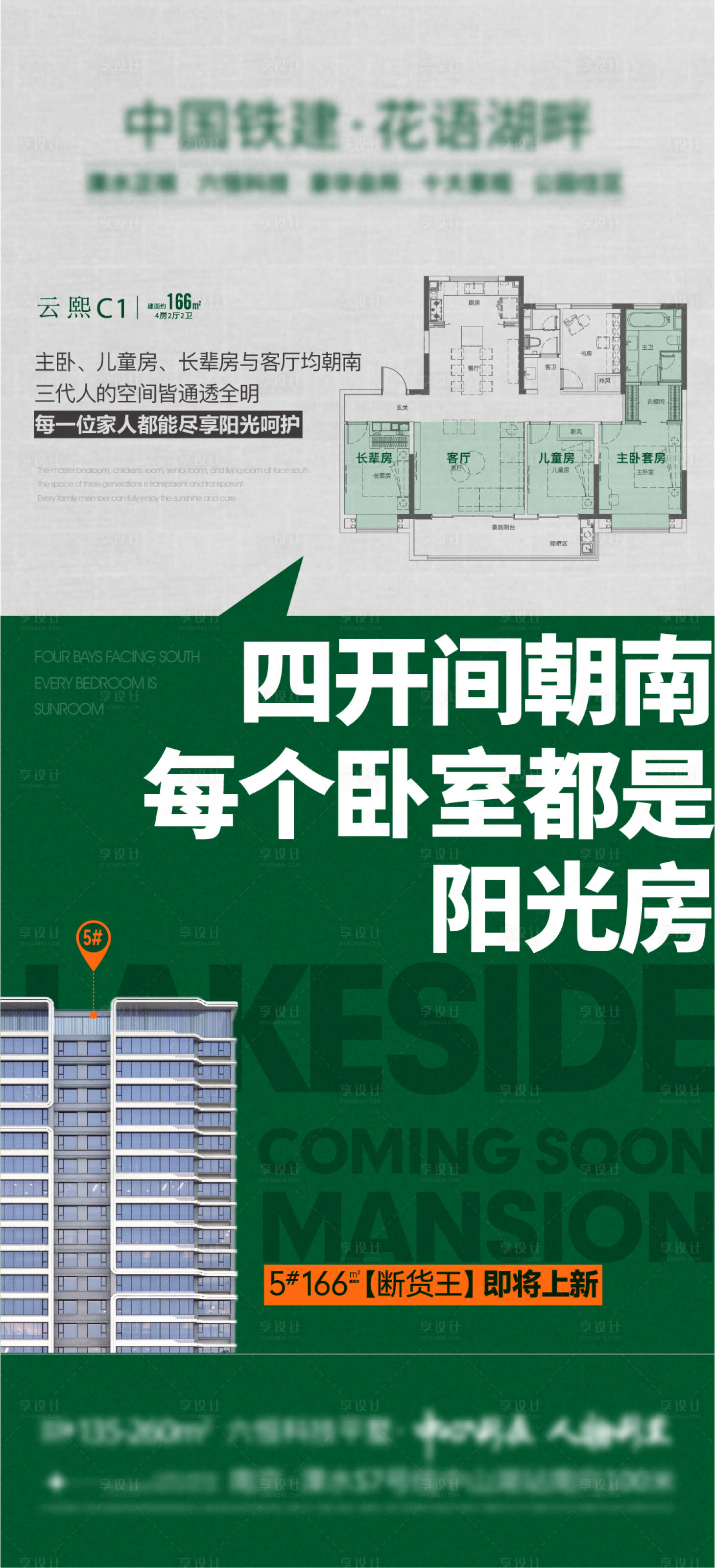 源文件下載【享設計】搜索編號：67130024178371777【地產加推海報】