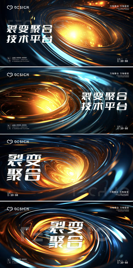 源文件下载【享设计】搜索编号：72160023747042294【聚合引力风暴背景板 】