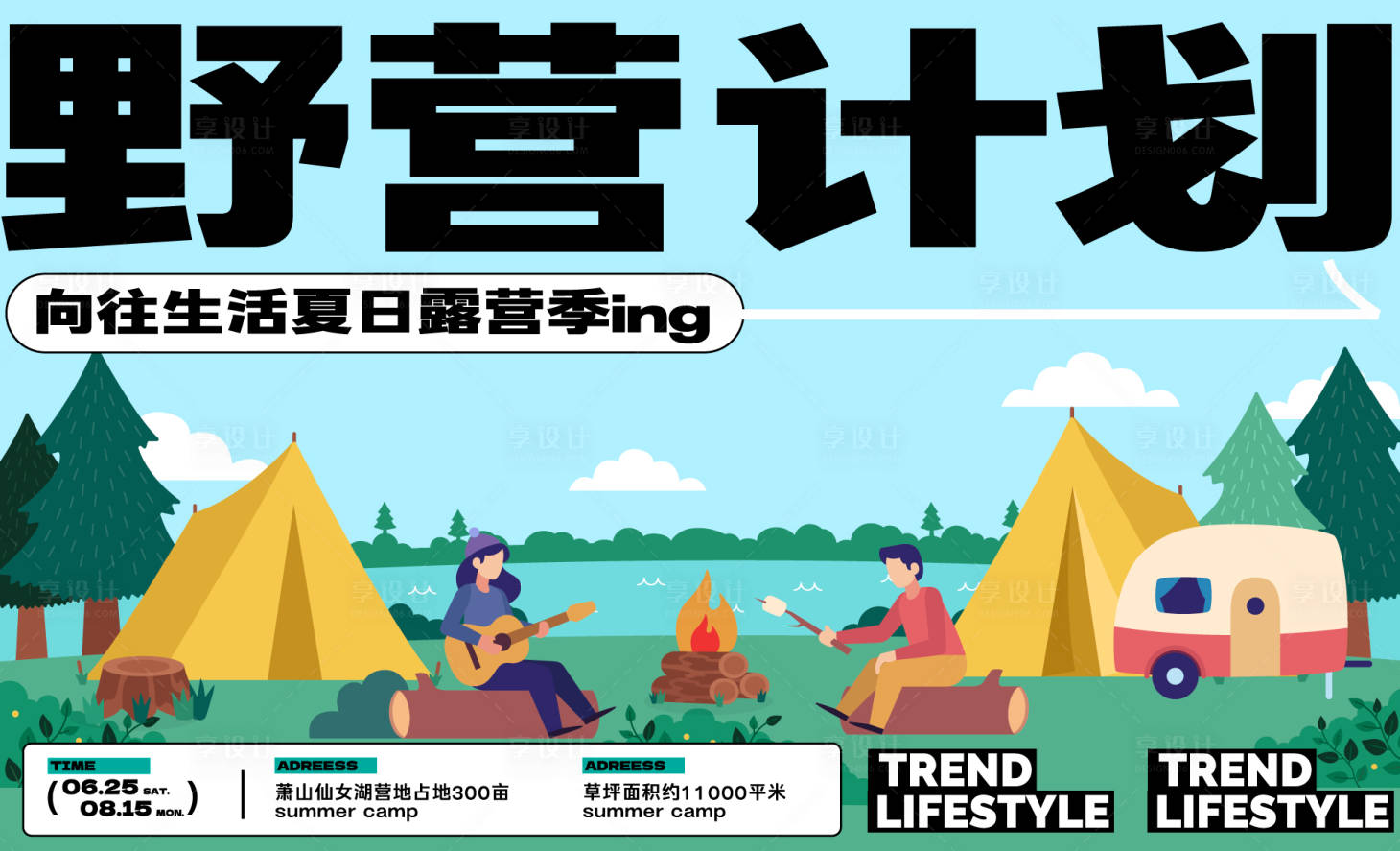 源文件下载【野营夏日潮流旅游海报】编号：10610024173934999