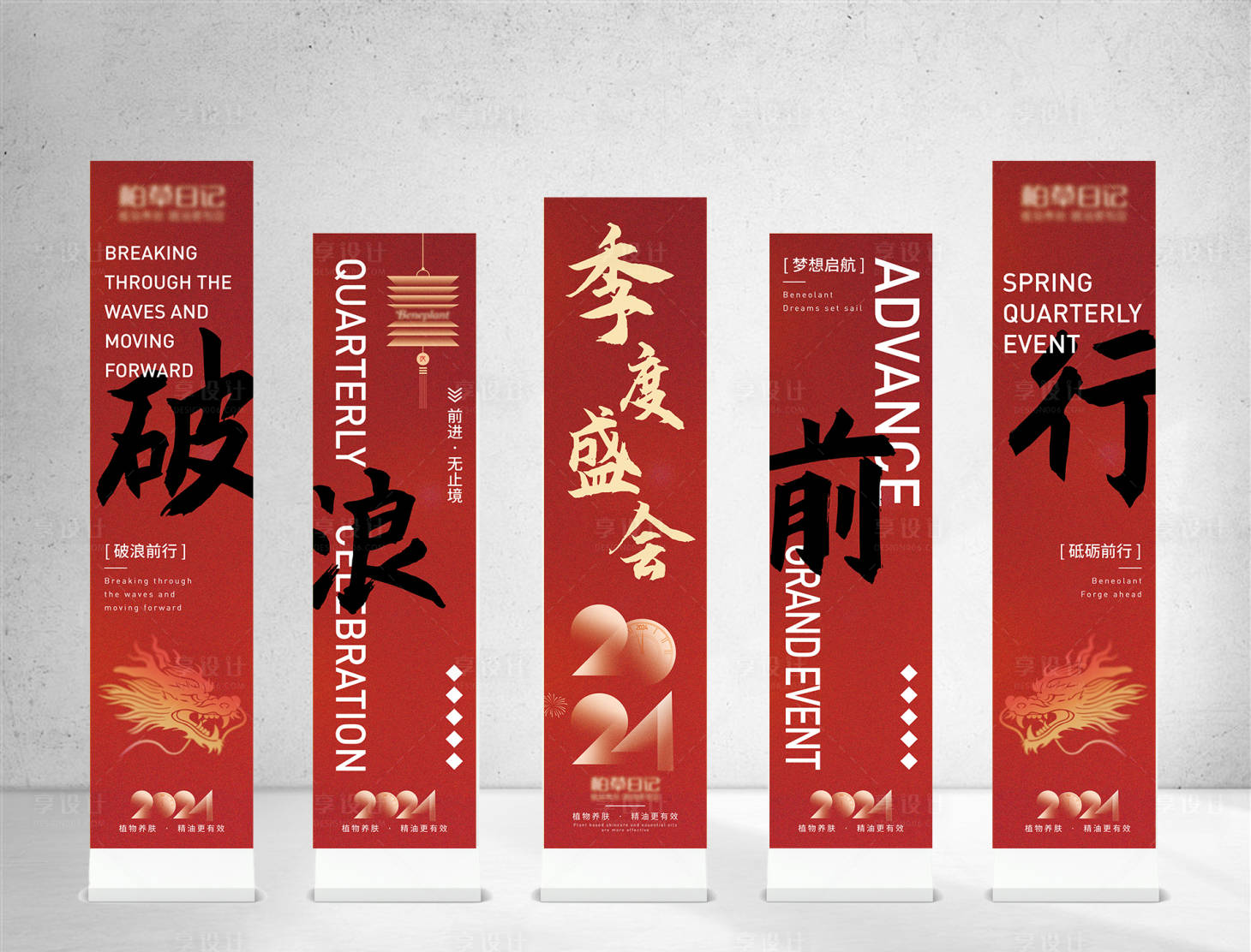 源文件下載【享設計】搜索編號：95190024044017802【大會紅色喜慶屏風KT板五塊】
