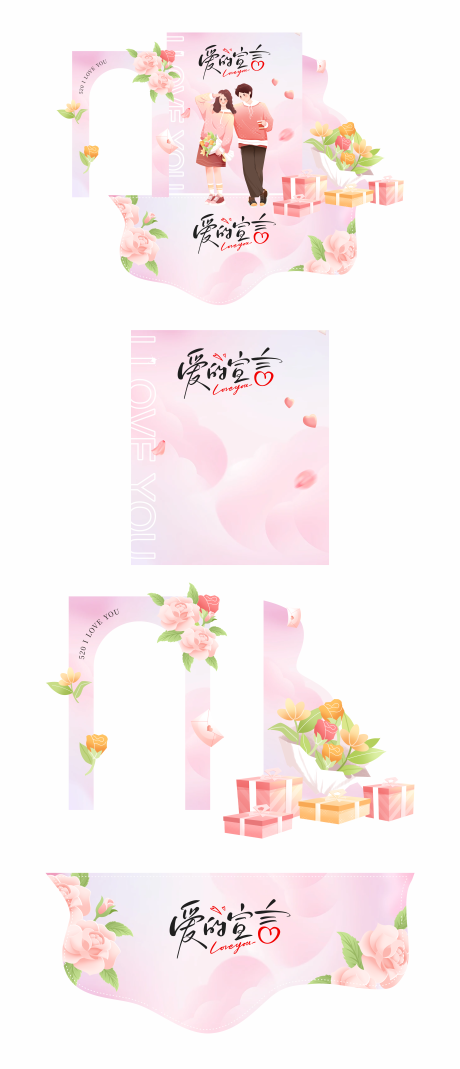 源文件下載【享設計】搜索編號：36020023766393998【520美陳堆頭】