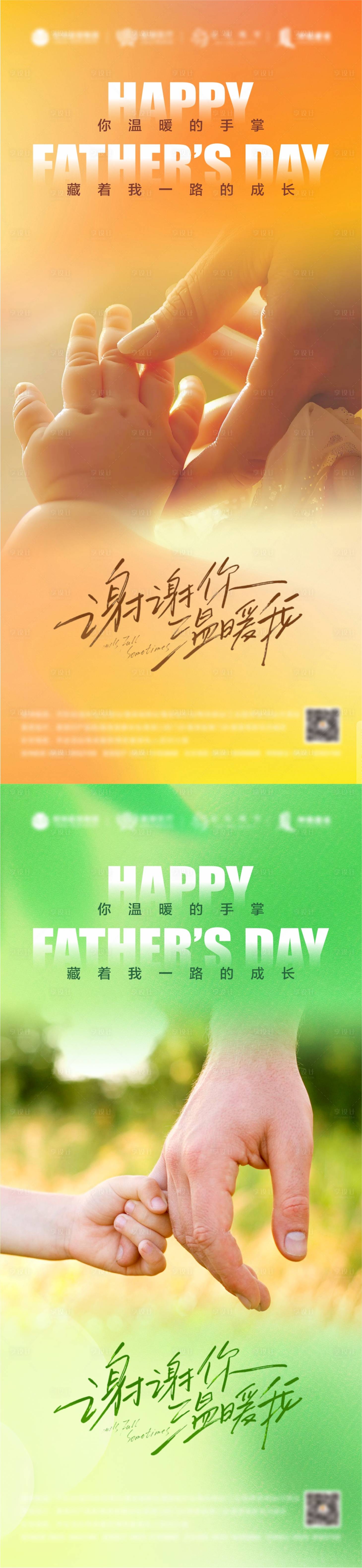 源文件下载【享设计】搜索编号：66760023974221762【父亲节海报】