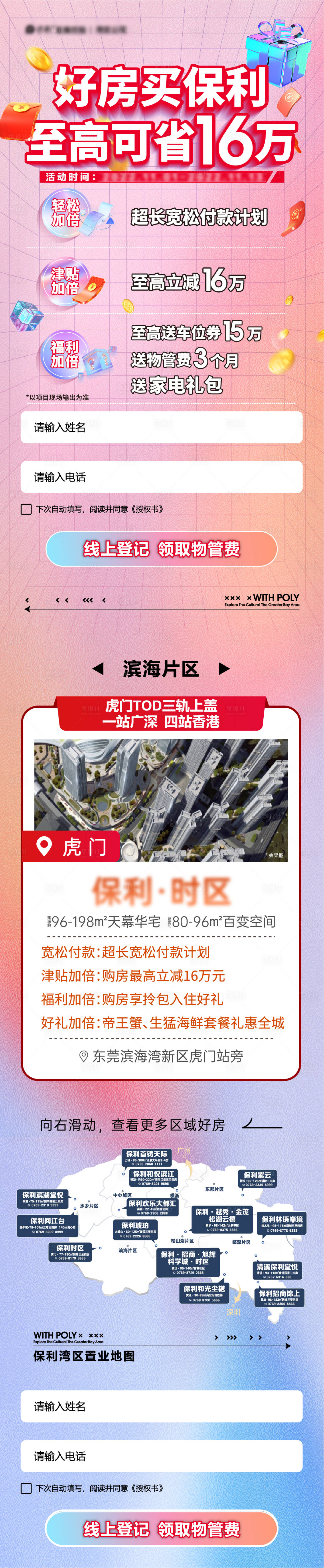 源文件下载【地产品牌人才联投福利买房长图】编号：85110024207034732