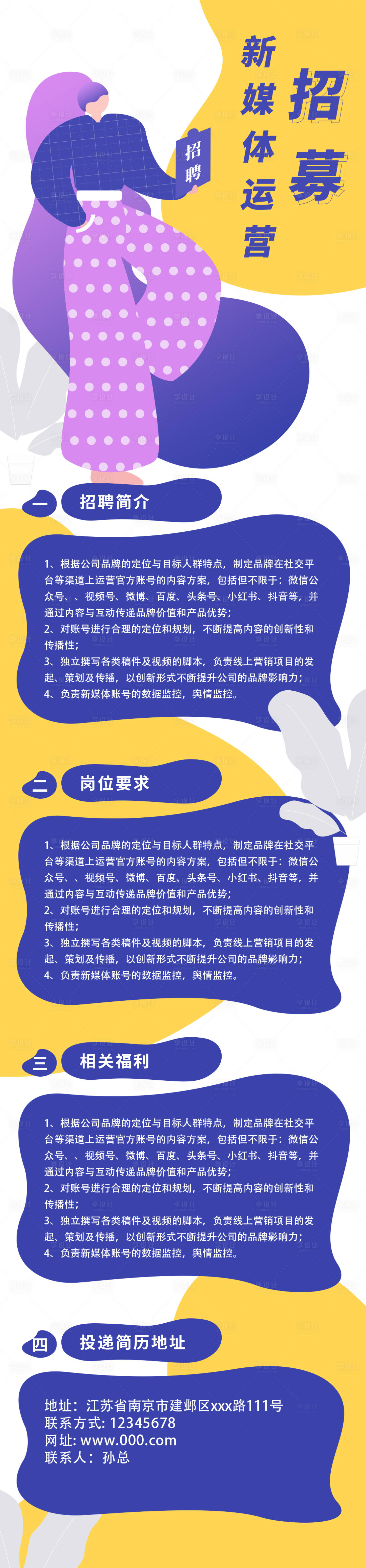 源文件下載【享設(shè)計】搜索編號：86970023828794563【公司招聘長圖海報】