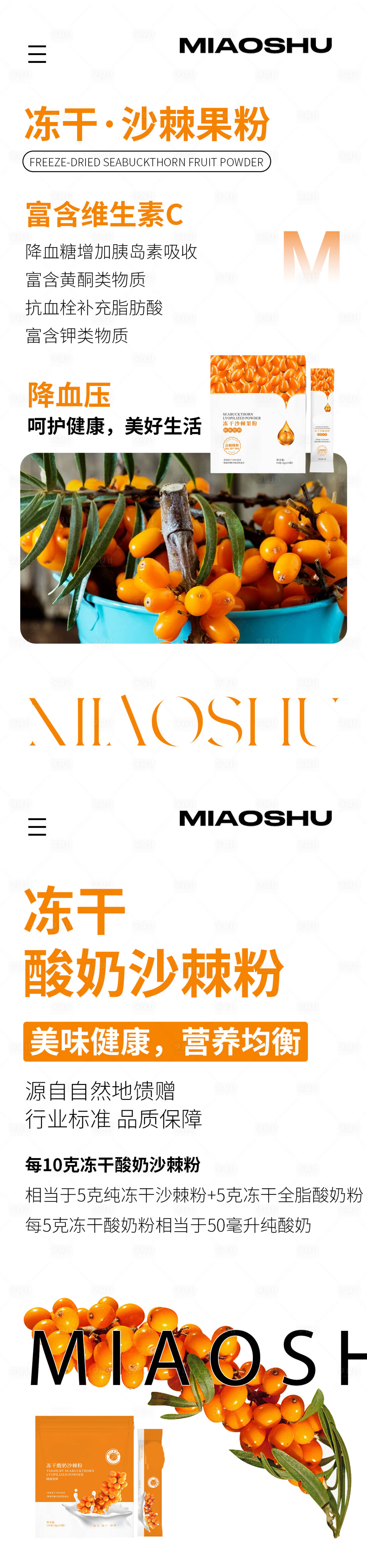 源文件下载【沙棘产品活动海报】编号：32400023963318372