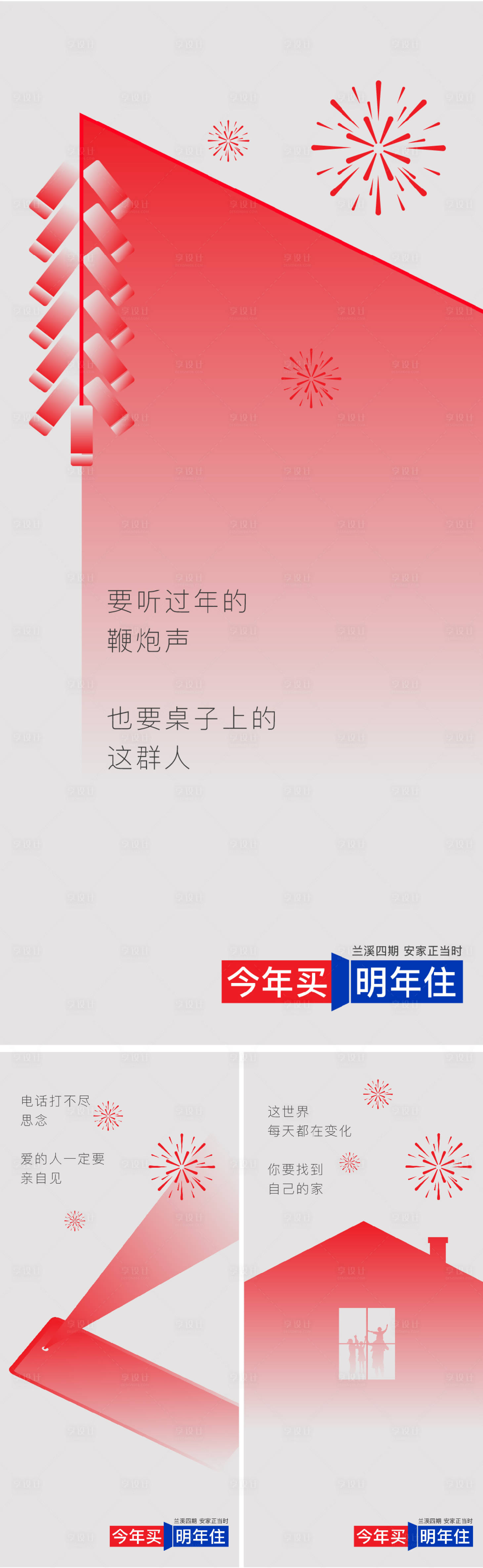 源文件下载【地产返乡置业系列单图】编号：65450024240794482