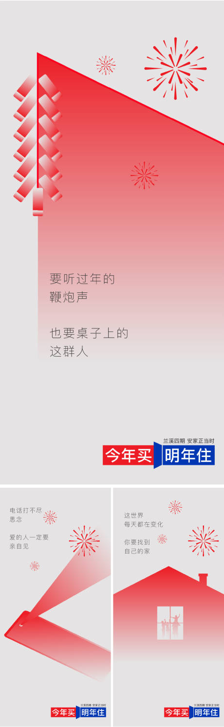 编号：65450024240794482【享设计】源文件下载-地产返乡置业系列单图