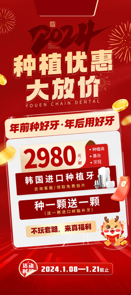 源文件下载【享设计】搜索编号：93250024132139748【种植优惠大放价海报】