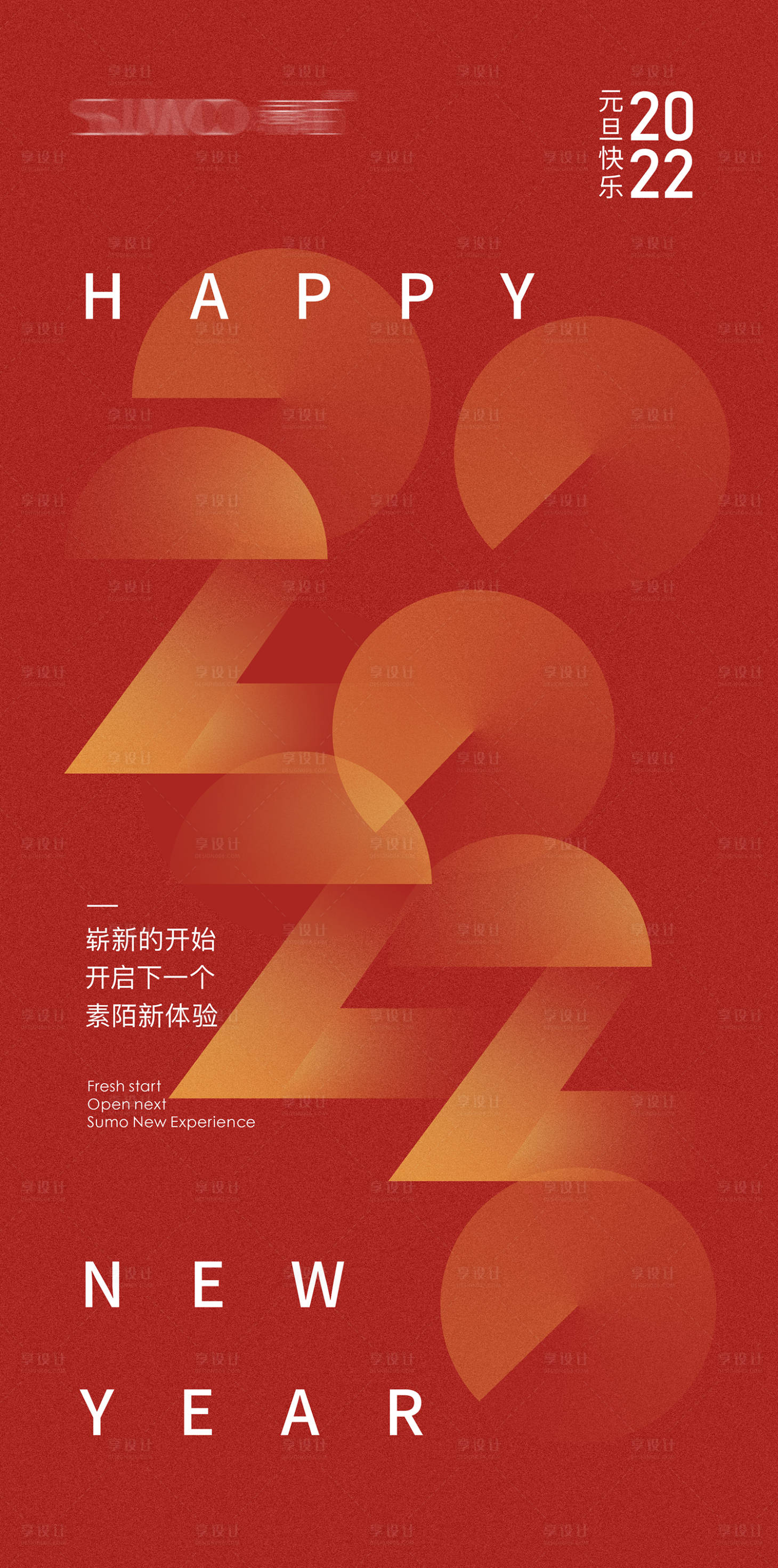 源文件下載【享設計】搜索編號：59780024222374442【元旦節日海報.】