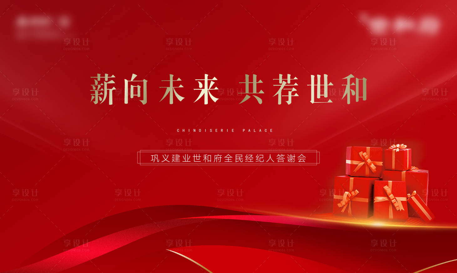 源文件下載【享設(shè)計(jì)】搜索編號(hào)：58990023667109022【地產(chǎn)經(jīng)紀(jì)人答謝會(huì)主畫(huà)面】