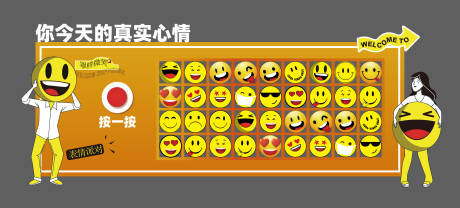 源文件下載【笑臉美陳打卡墻】編號(hào)：45900024030371428