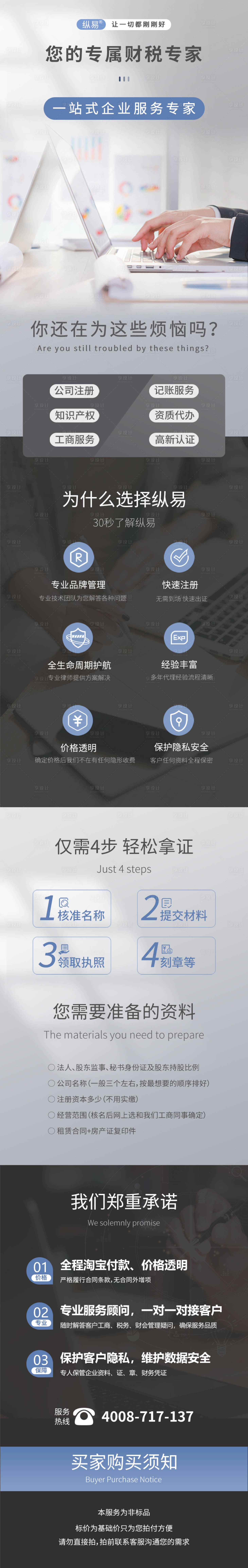 源文件下载【财税详情图设计】编号：39640023955101699