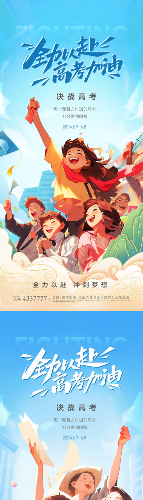 源文件下载【高考加油插画海报】编号：10410024134754068