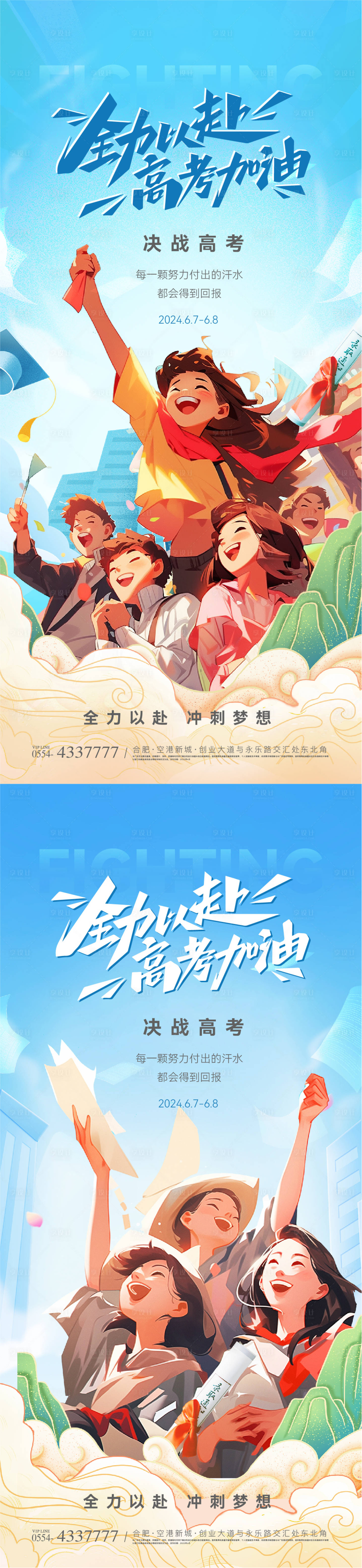 源文件下載【享設計】搜索編號：10410024134754068【高考加油插畫海報】
